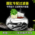 1015-Round Fish Aquarium With Filter